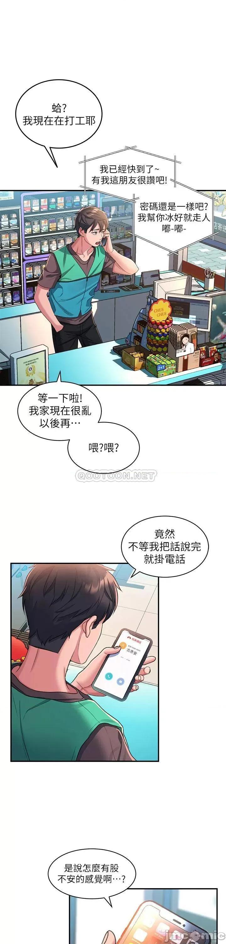 请滑入解锁 请滑入解锁-第2话 第32页
