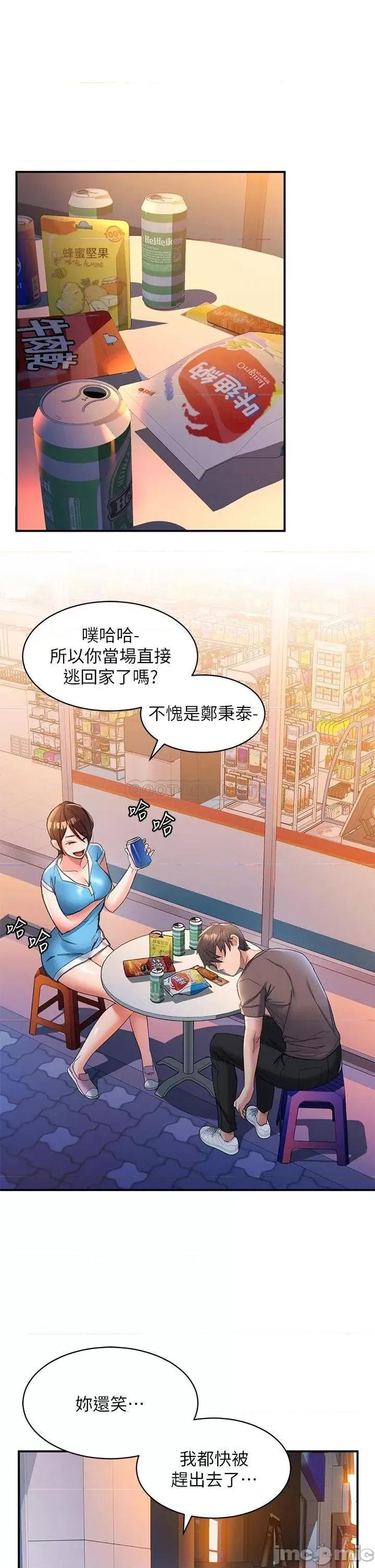 请滑入解锁 请滑入解锁-第3话 第28页