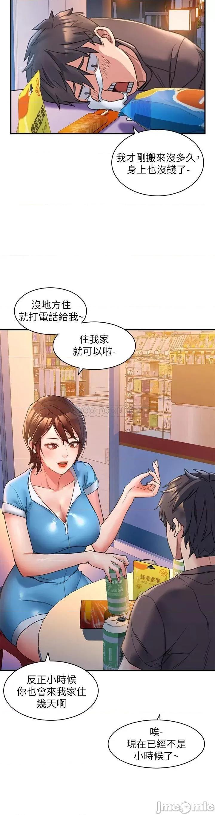 请滑入解锁 请滑入解锁-第3话 第29页