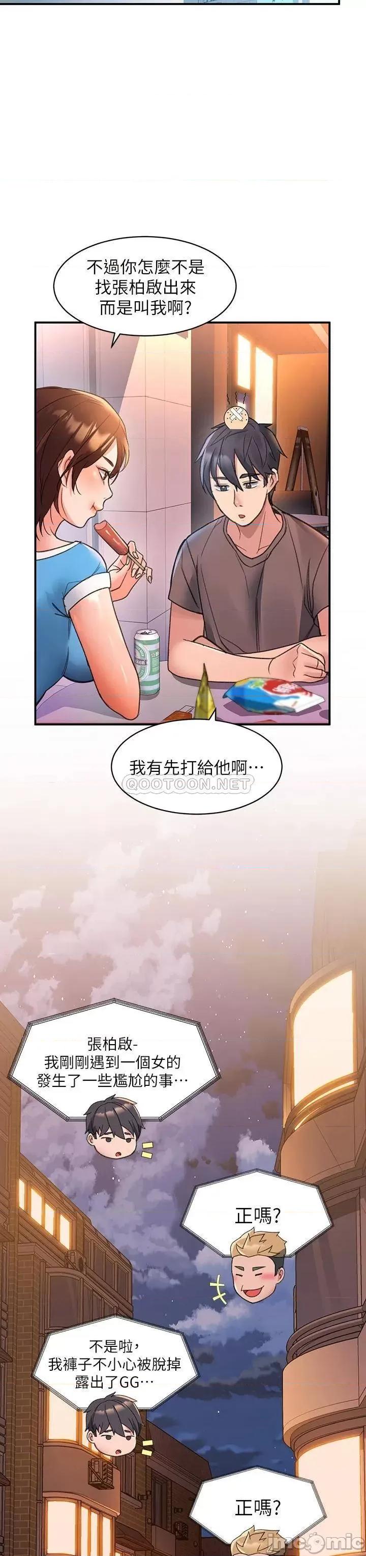请滑入解锁 请滑入解锁-第3话 第32页