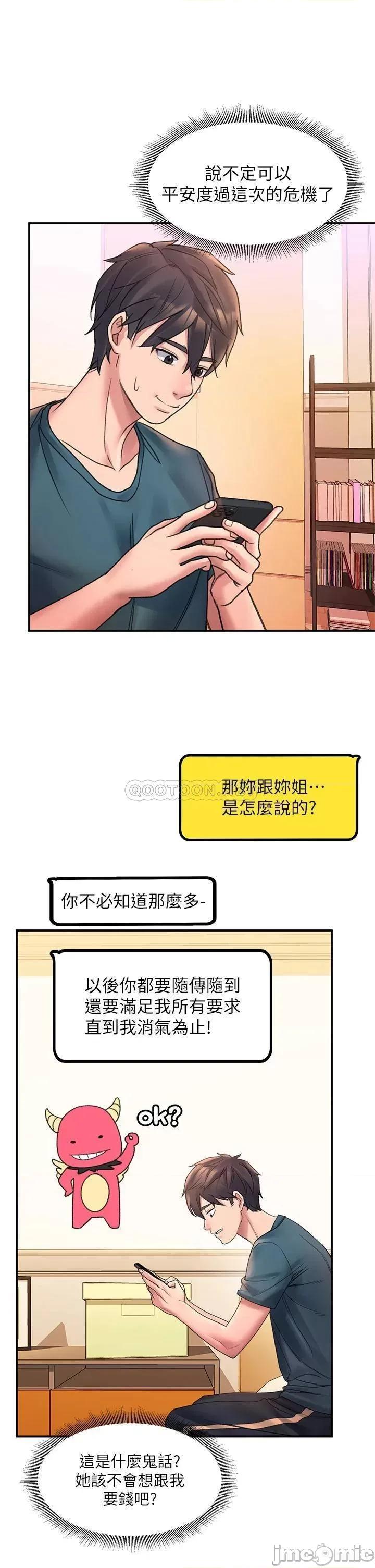 请滑入解锁 请滑入解锁-第3话 第40页