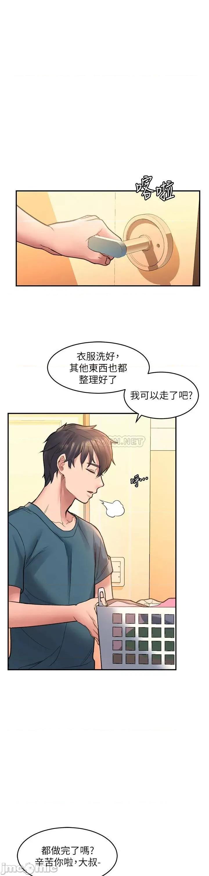 请滑入解锁 请滑入解锁-第3话 第68页
