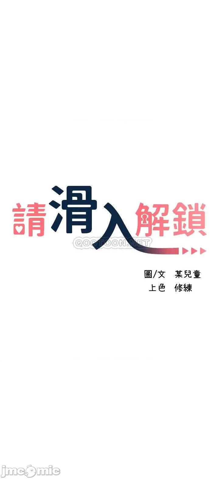 请滑入解锁 请滑入解锁-第5话 第6页