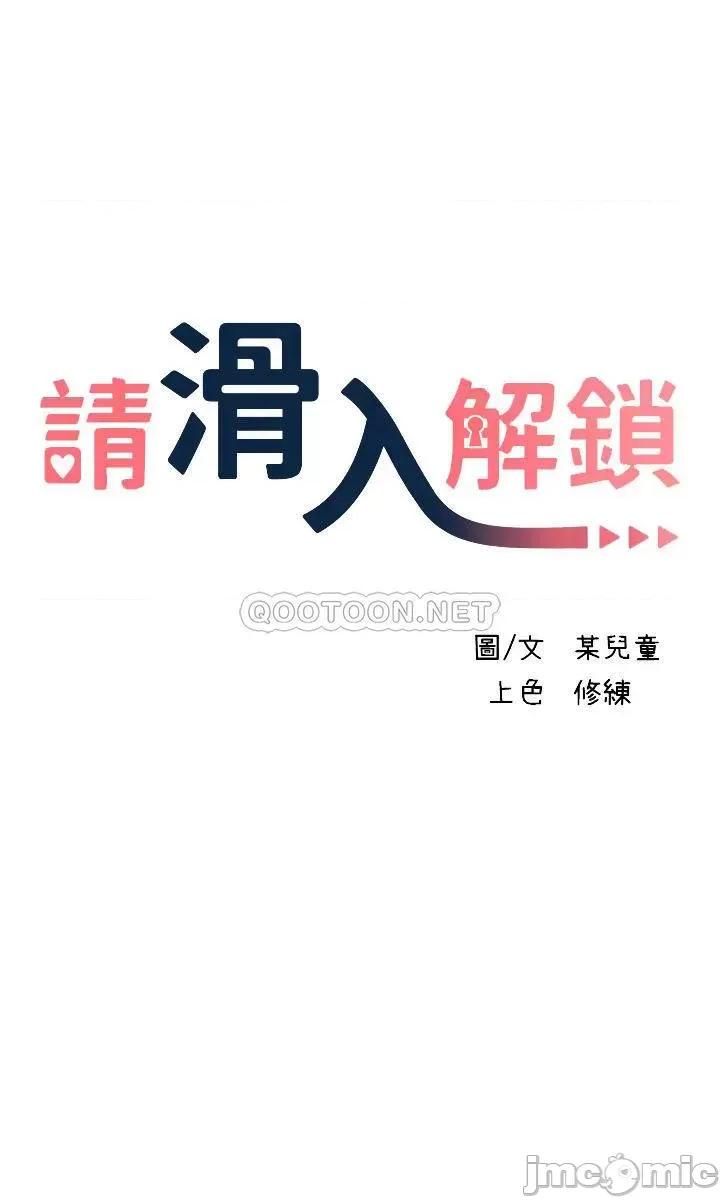 请滑入解锁 请滑入解锁-第6话 第6页