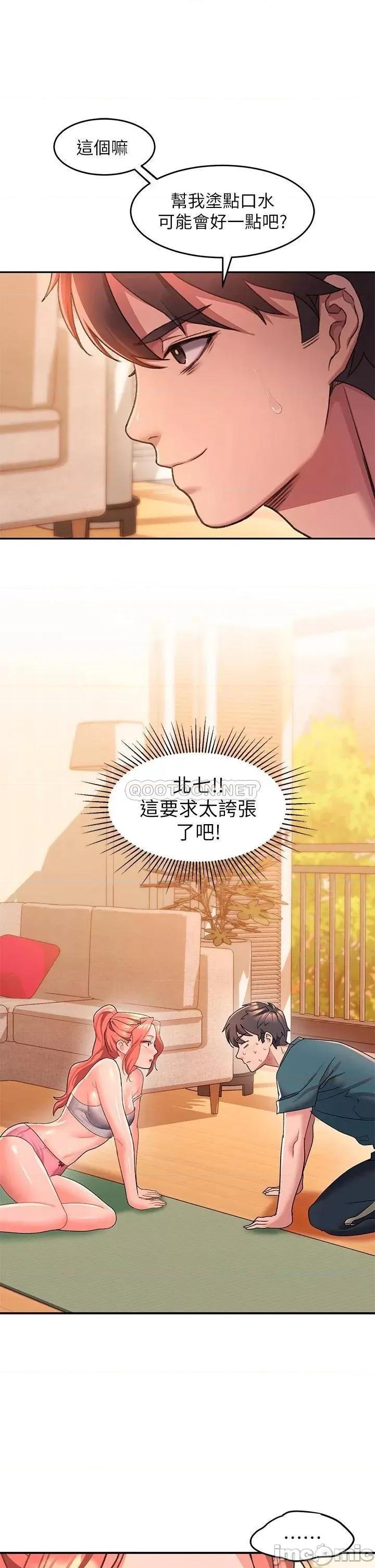 请滑入解锁 请滑入解锁-第6话 第20页