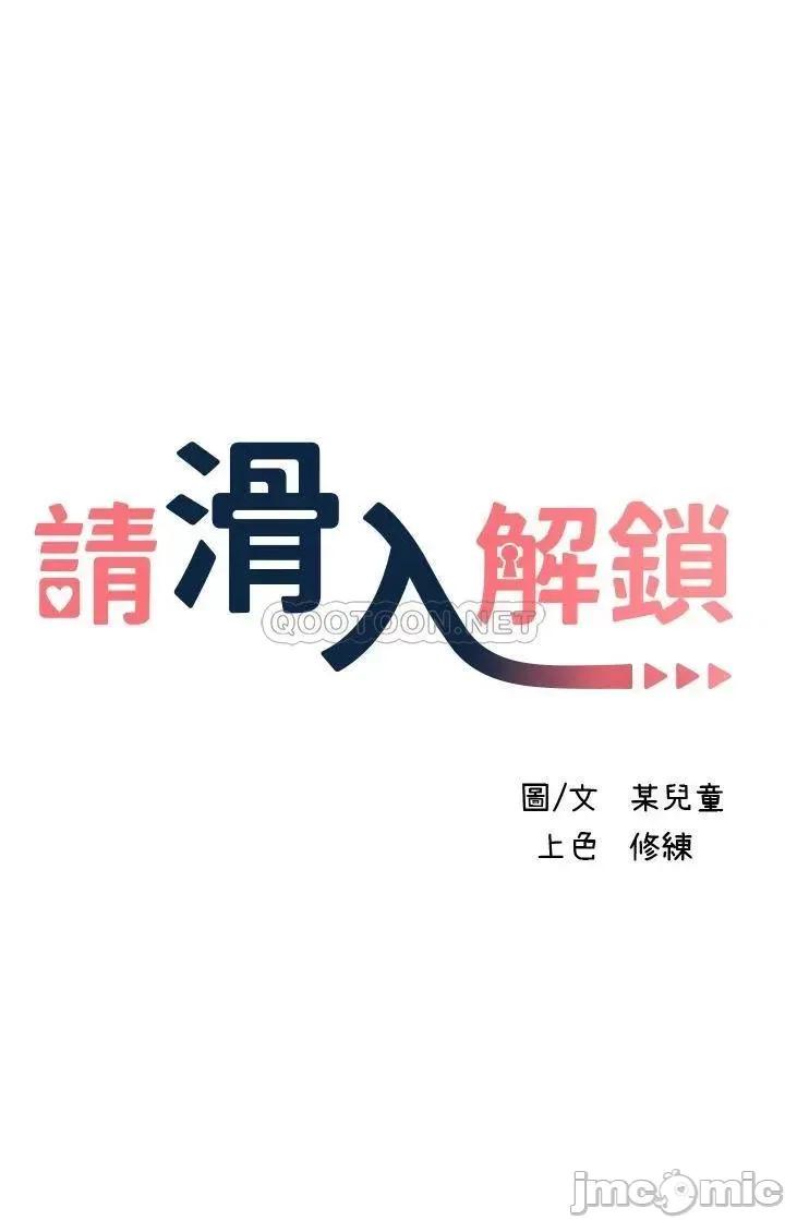 请滑入解锁 请滑入解锁-第7话 第5页