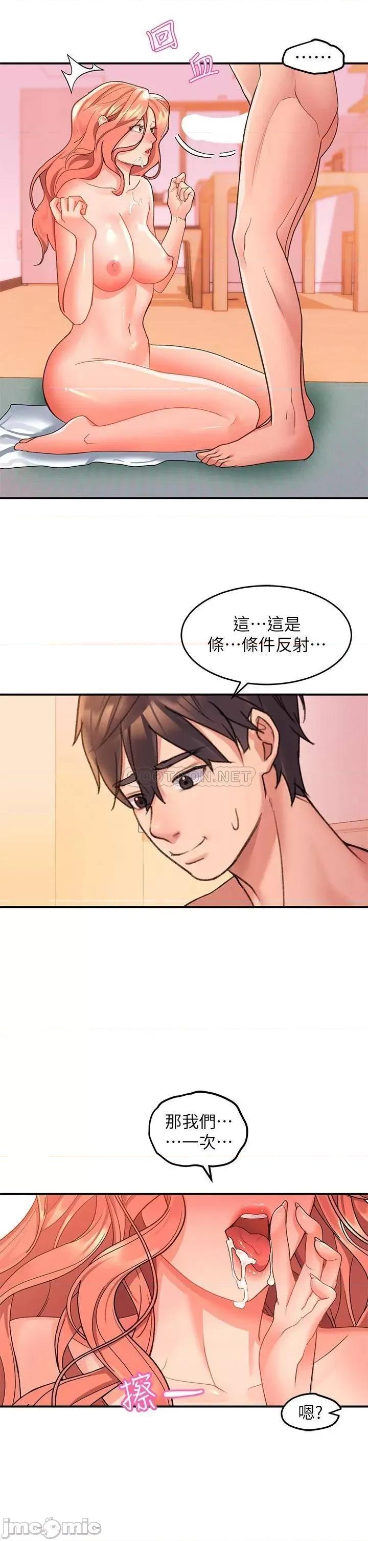 请滑入解锁 请滑入解锁-第7话 第39页
