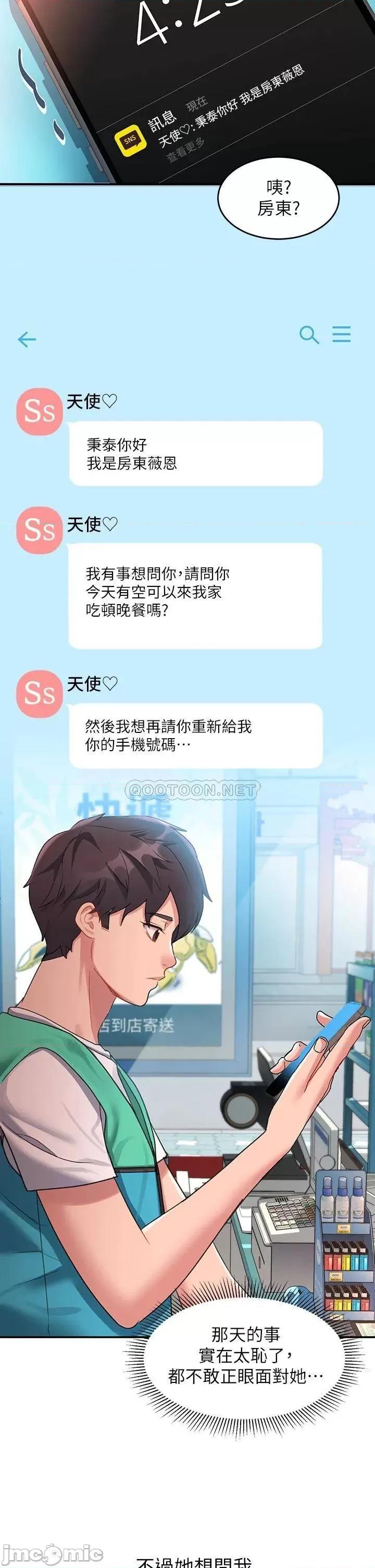 请滑入解锁 请滑入解锁-第10话 第19页