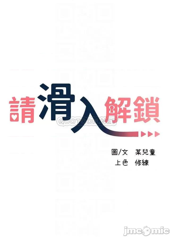 请滑入解锁 请滑入解锁-第11话 第4页