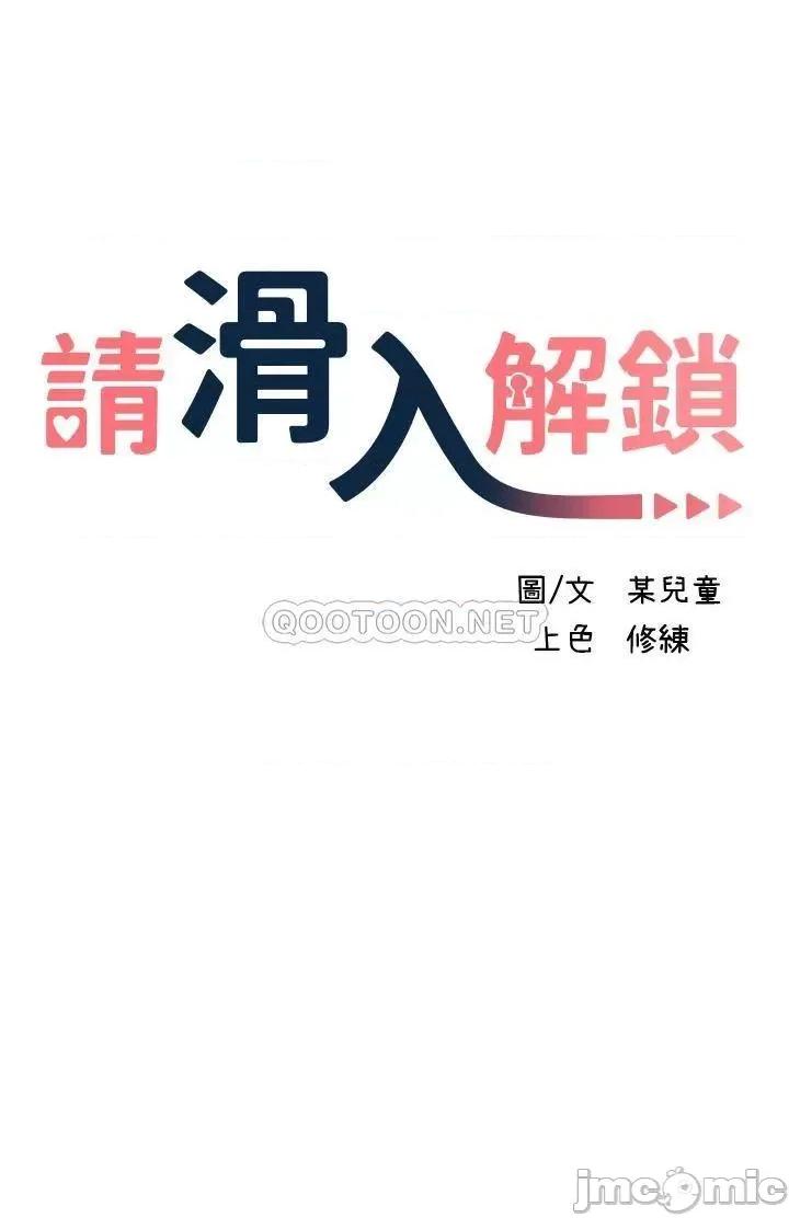 请滑入解锁 请滑入解锁-第12话 第5页