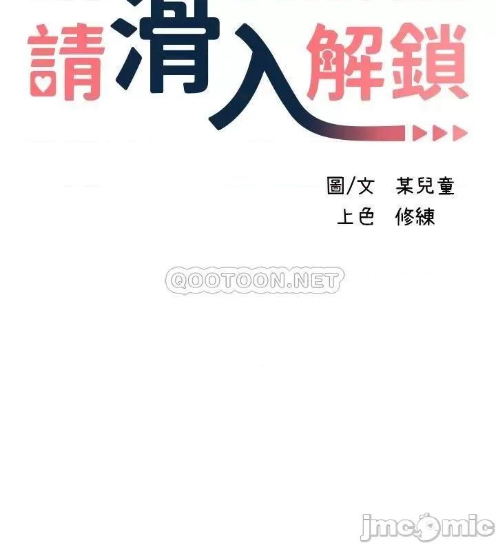 请滑入解锁 请滑入解锁-第13话 第3页