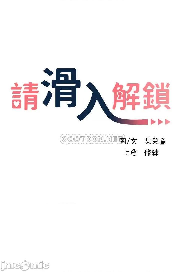 请滑入解锁 请滑入解锁-第14话 第5页