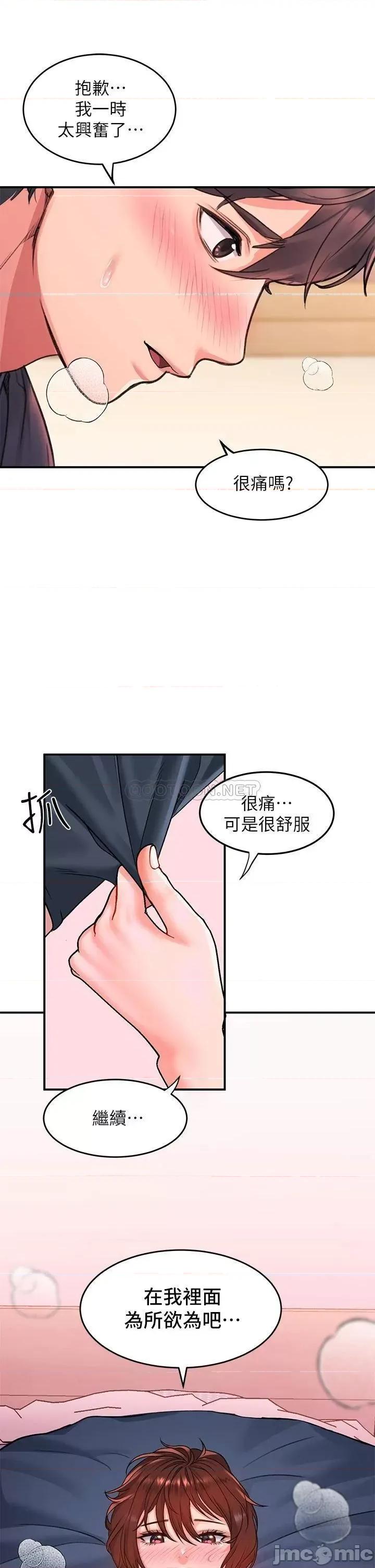 请滑入解锁 请滑入解锁-第14话 第17页