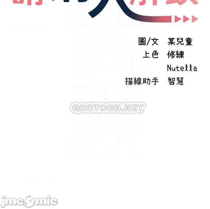 请滑入解锁 请滑入解锁-第15话 第4页