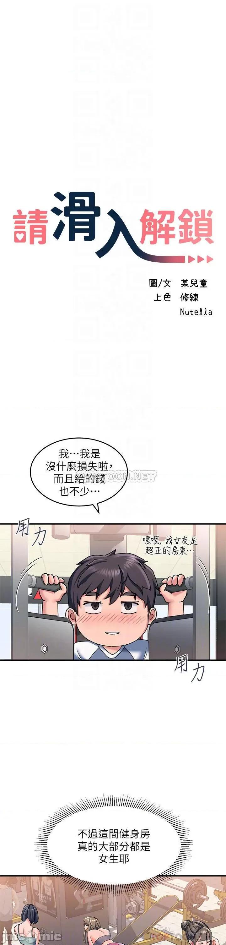 请滑入解锁 请滑入解锁-第16话 第6页