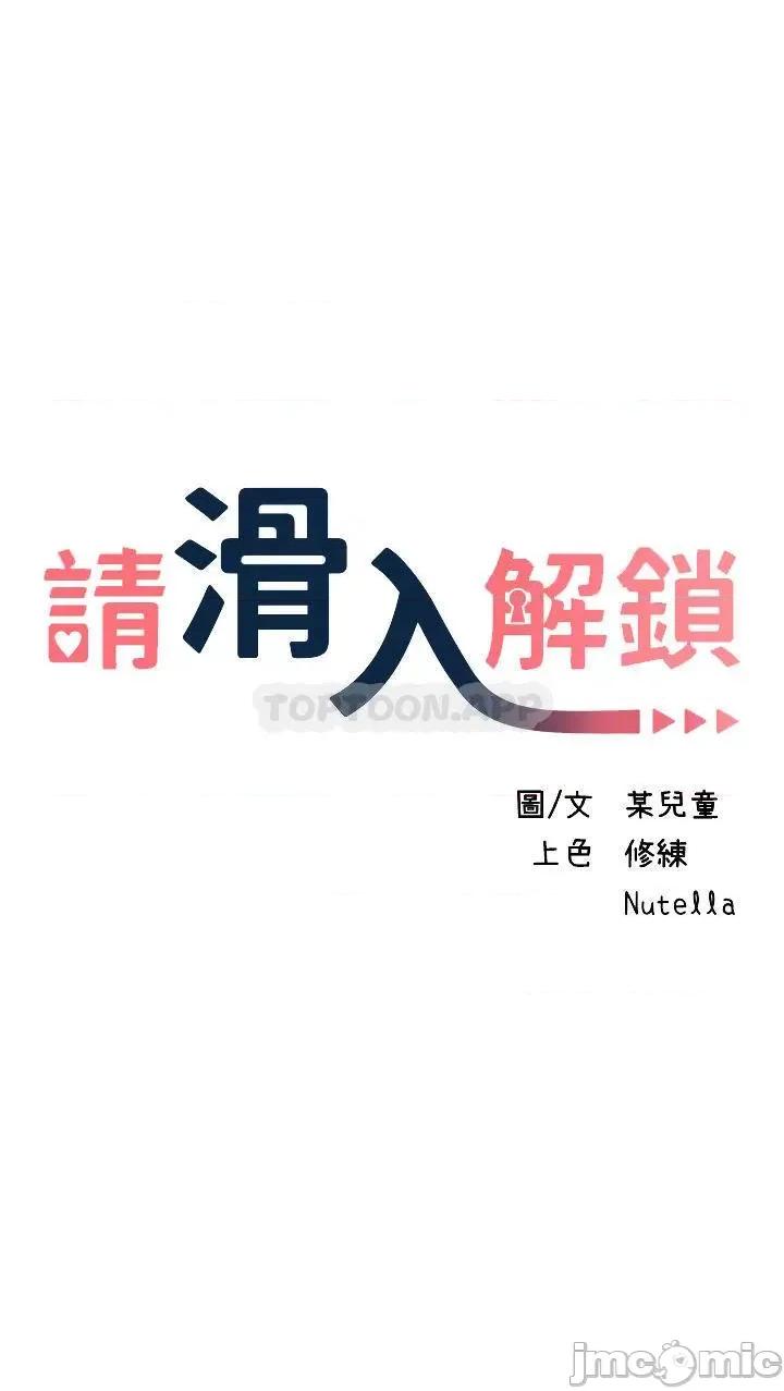 请滑入解锁 请滑入解锁-第19话 第4页