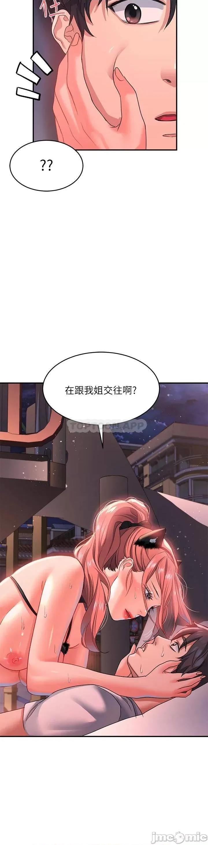 请滑入解锁 请滑入解锁-第19话 第44页