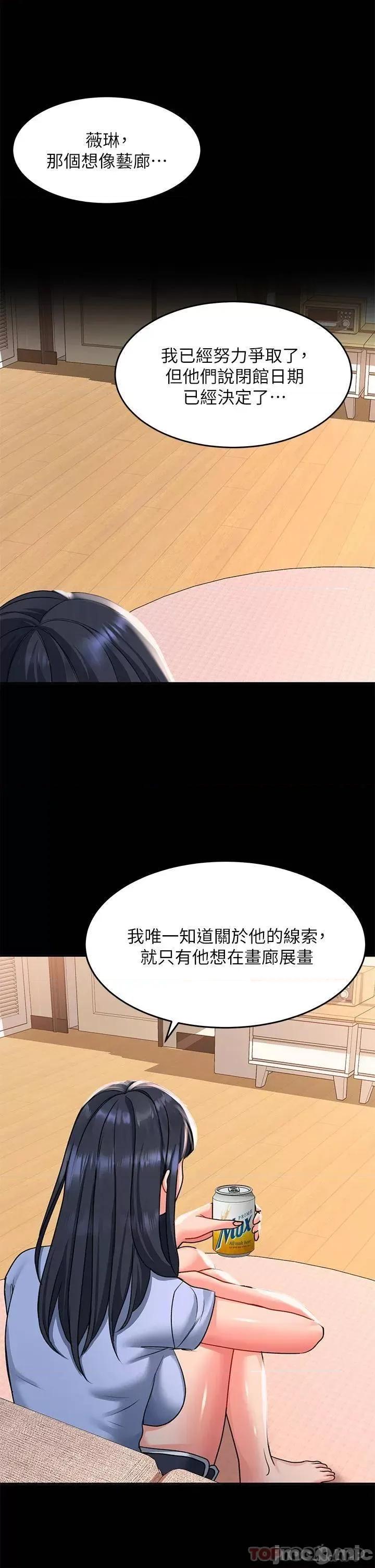 请滑入解锁 请滑入解锁-第20话 第30页