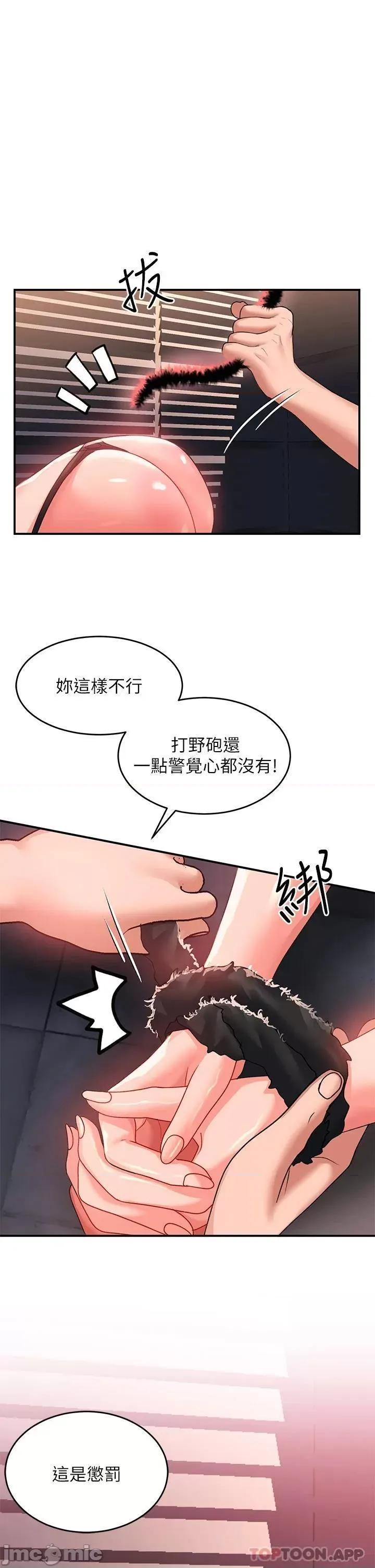 请滑入解锁 请滑入解锁-第20话 第37页