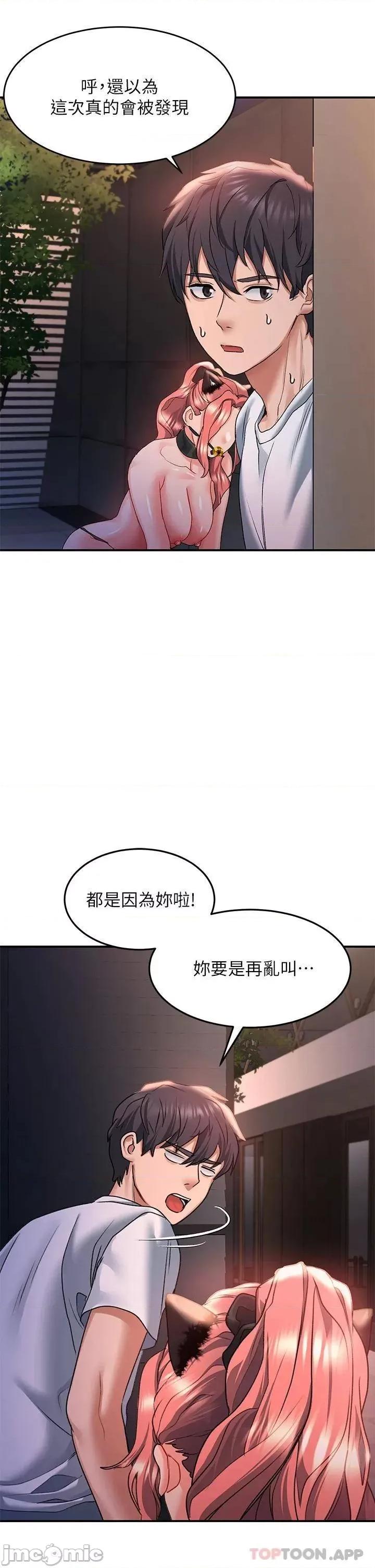 请滑入解锁 请滑入解锁-第20话 第40页