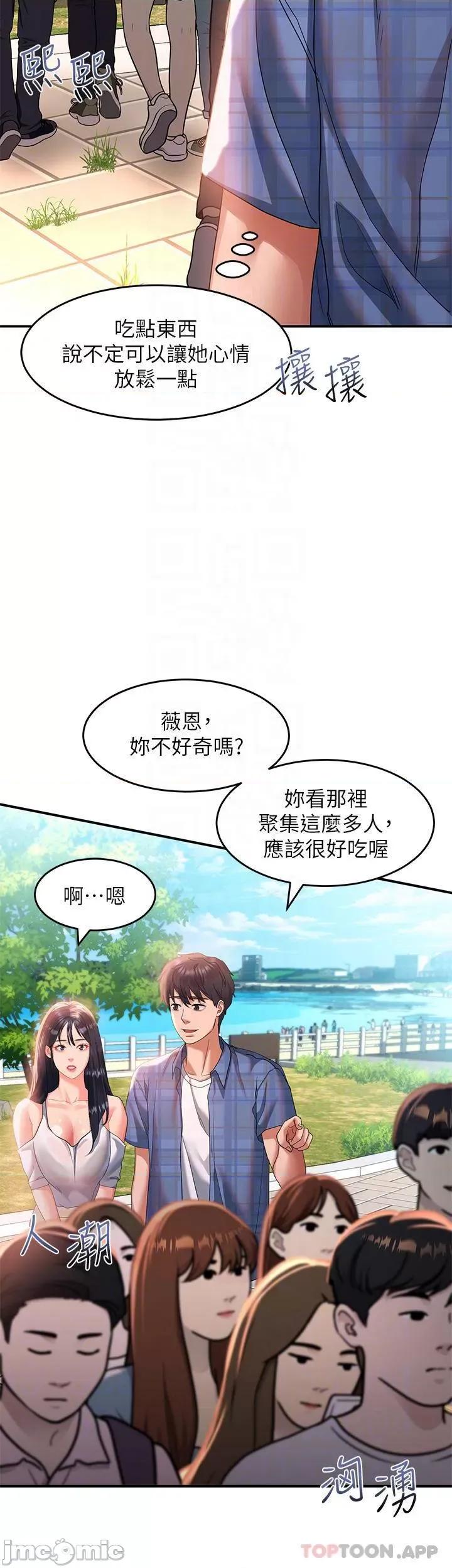 请滑入解锁 请滑入解锁-第22话 第14页