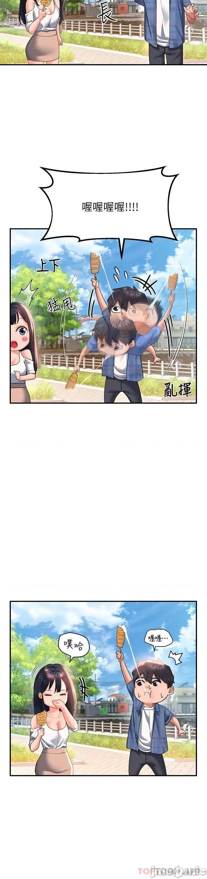 请滑入解锁 请滑入解锁-第22话 第17页
