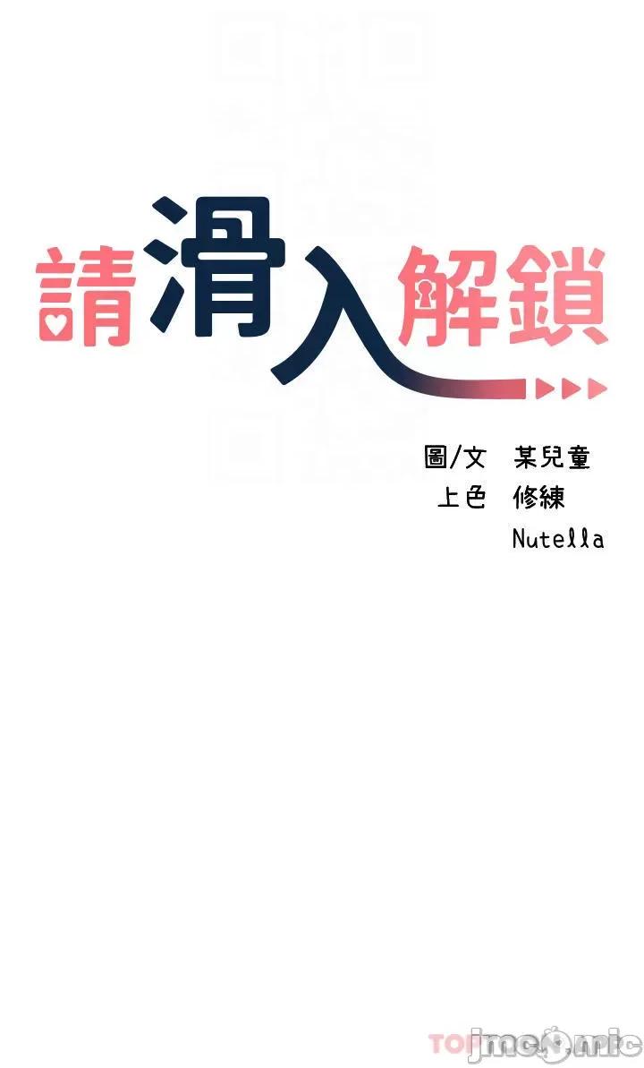 请滑入解锁 请滑入解锁-第24话 第4页