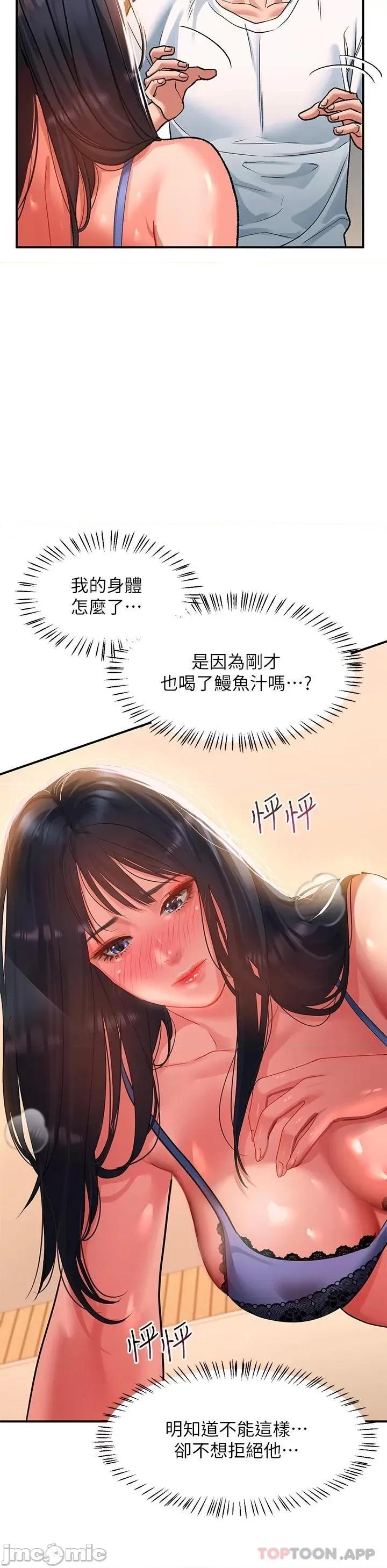 请滑入解锁 请滑入解锁-第24话 第29页