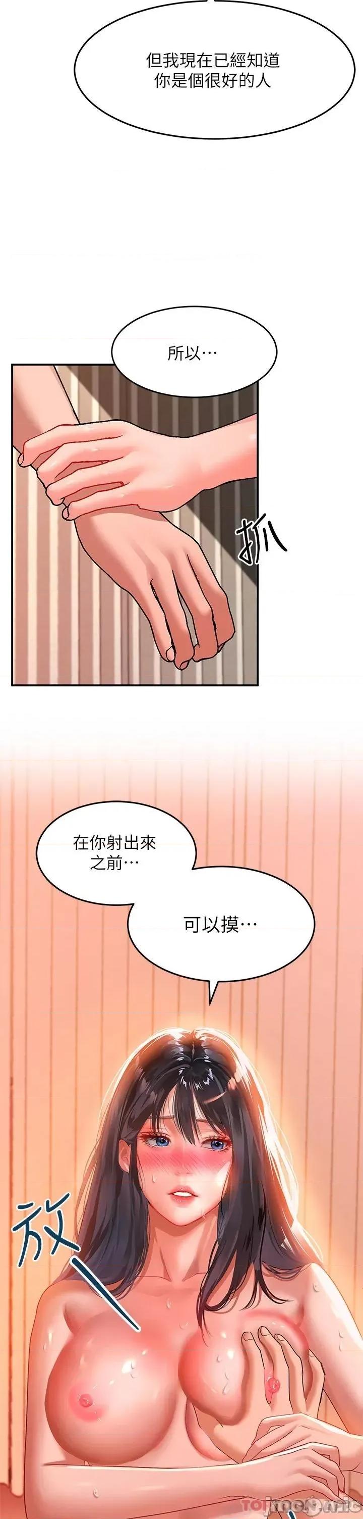 请滑入解锁 请滑入解锁-第24话 第31页