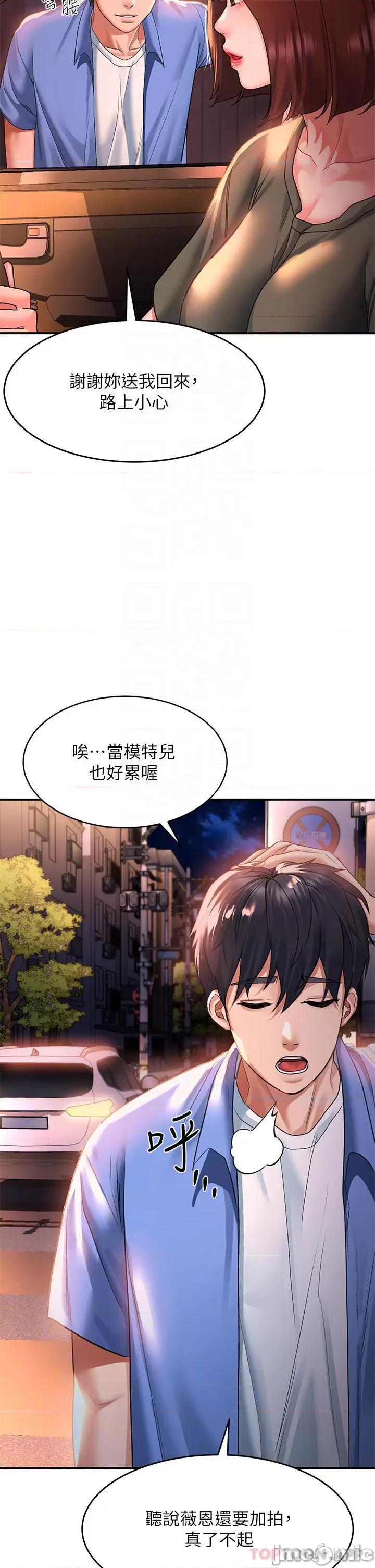 请滑入解锁 请滑入解锁 第25话 - 忍不住了…快插进来! 第14页