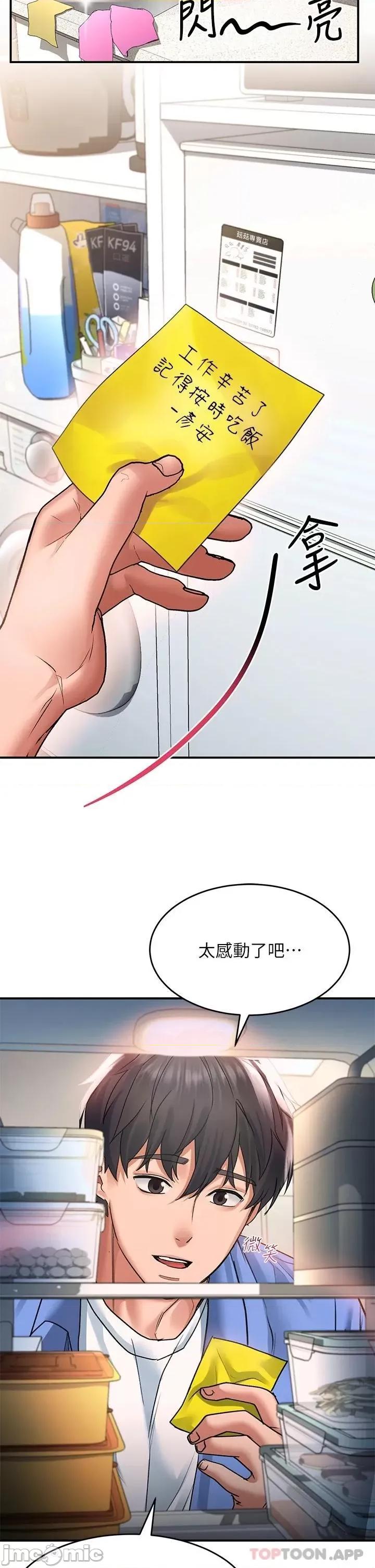 请滑入解锁 请滑入解锁 第25话 - 忍不住了…快插进来! 第17页