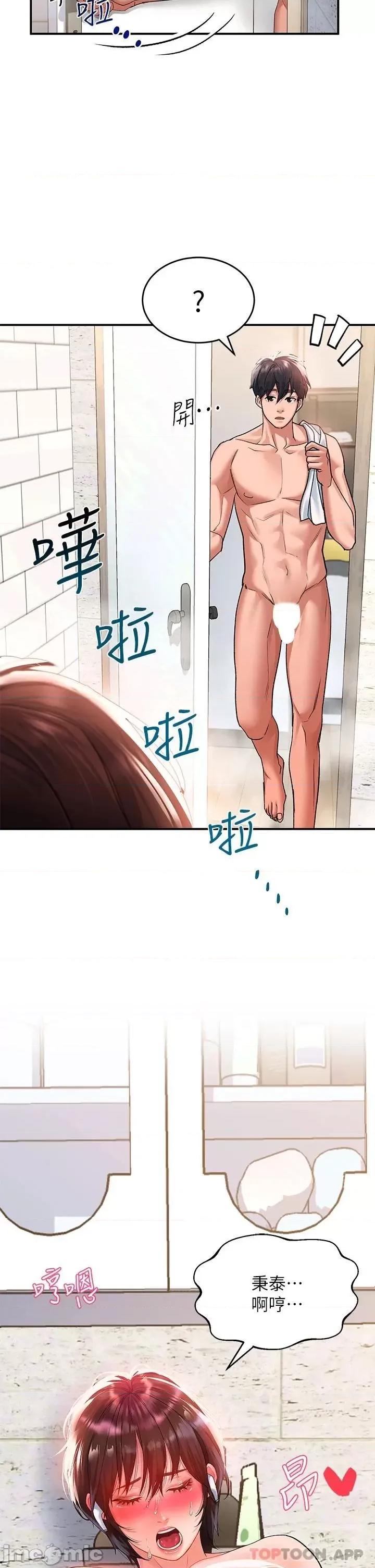 请滑入解锁 请滑入解锁 第25话 - 忍不住了…快插进来! 第19页