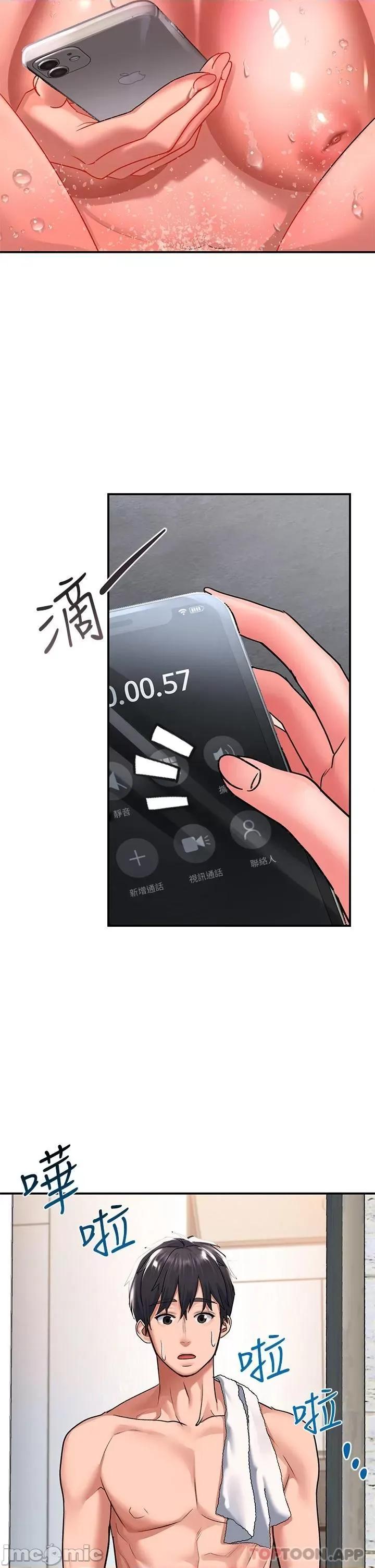 请滑入解锁 请滑入解锁 第25话 - 忍不住了…快插进来! 第22页