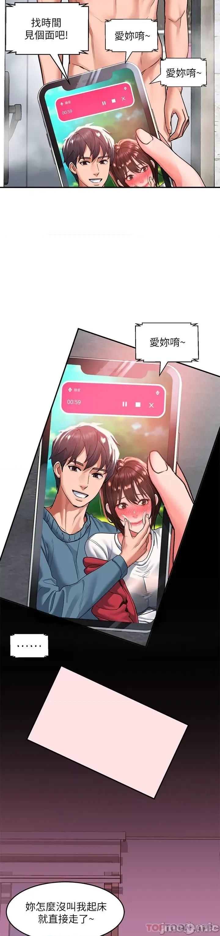 请滑入解锁 请滑入解锁 第25话 - 忍不住了…快插进来! 第23页