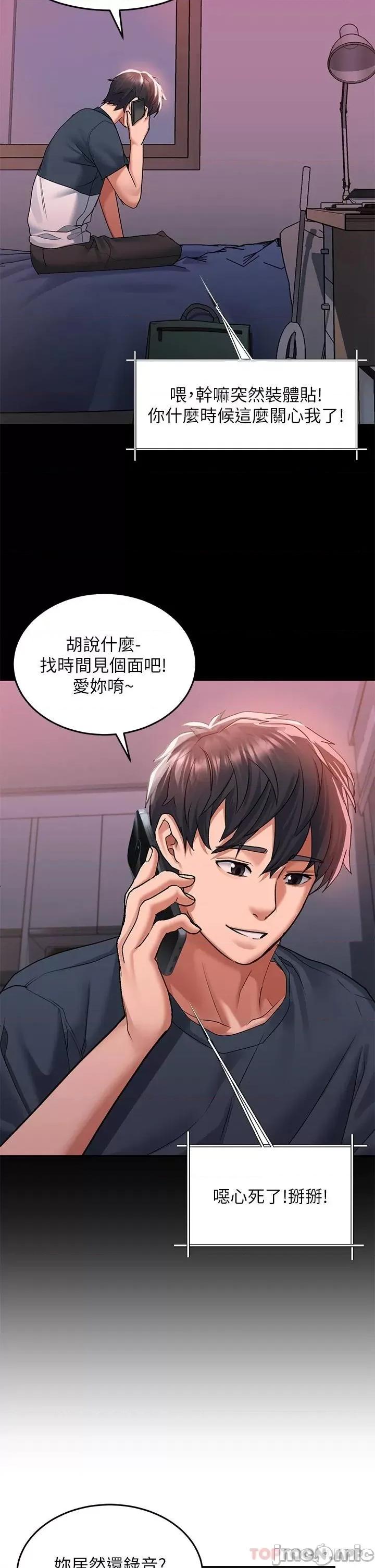 请滑入解锁 请滑入解锁 第25话 - 忍不住了…快插进来! 第24页