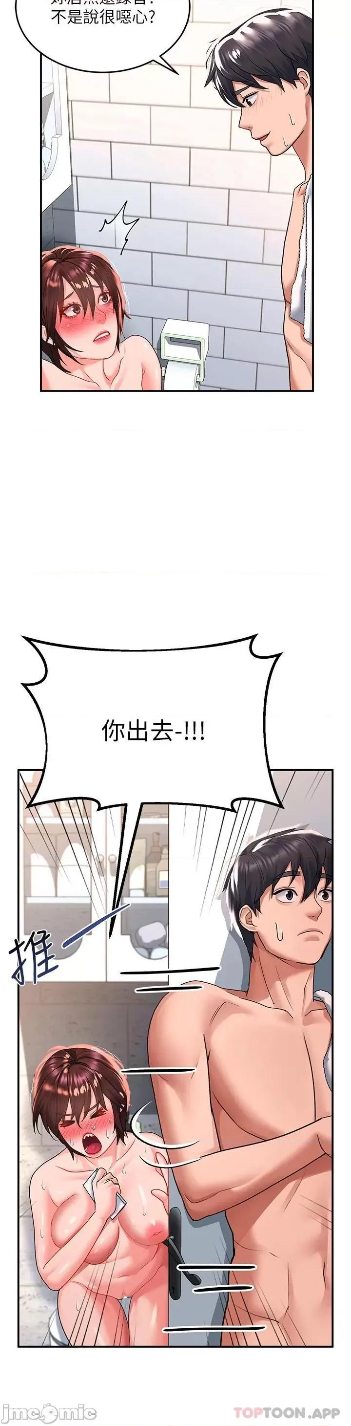 请滑入解锁 请滑入解锁 第25话 - 忍不住了…快插进来! 第25页