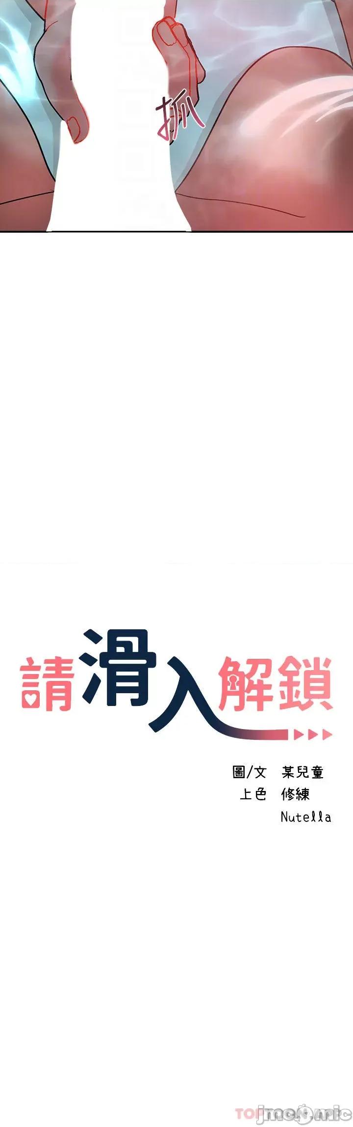 请滑入解锁 请滑入解锁 第26话 - 直捣子宫的快感 第4页