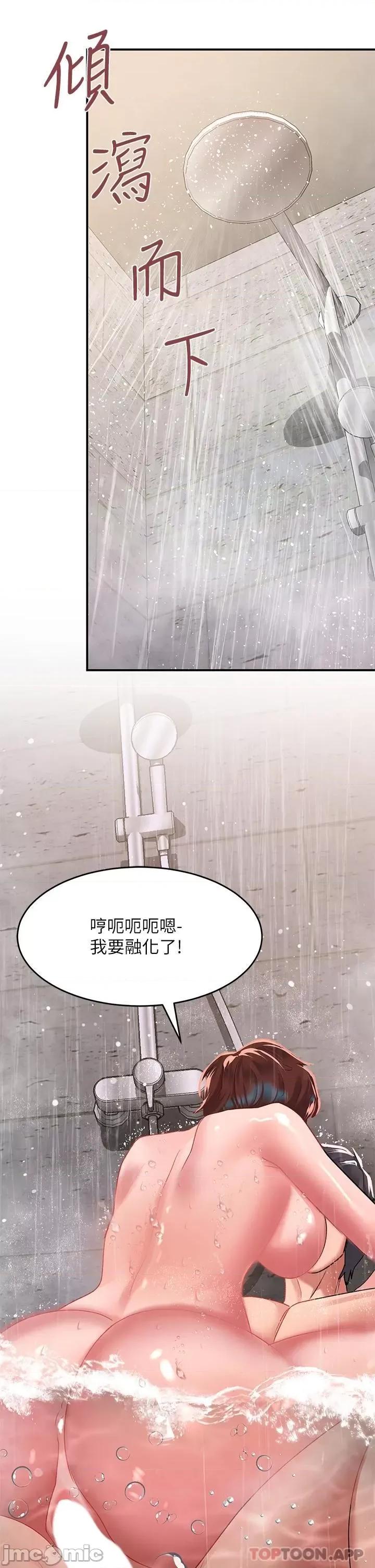 请滑入解锁 请滑入解锁 第26话 - 直捣子宫的快感 第41页