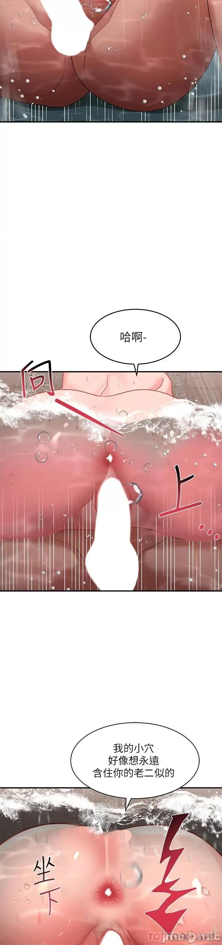 请滑入解锁 请滑入解锁 第26话 - 直捣子宫的快感 第42页