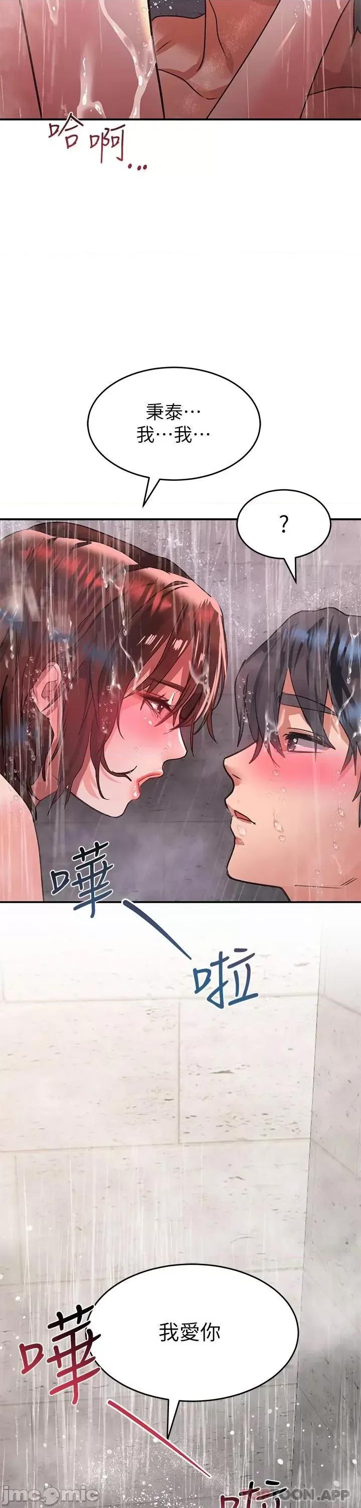 请滑入解锁 请滑入解锁 第26话 - 直捣子宫的快感 第45页