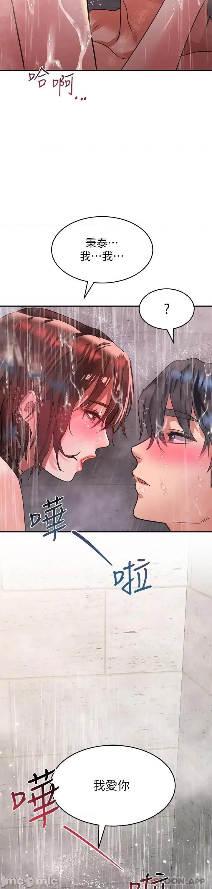 请滑入解锁 请滑入解锁 第27话 - 欠玩弄的前男友 第2页