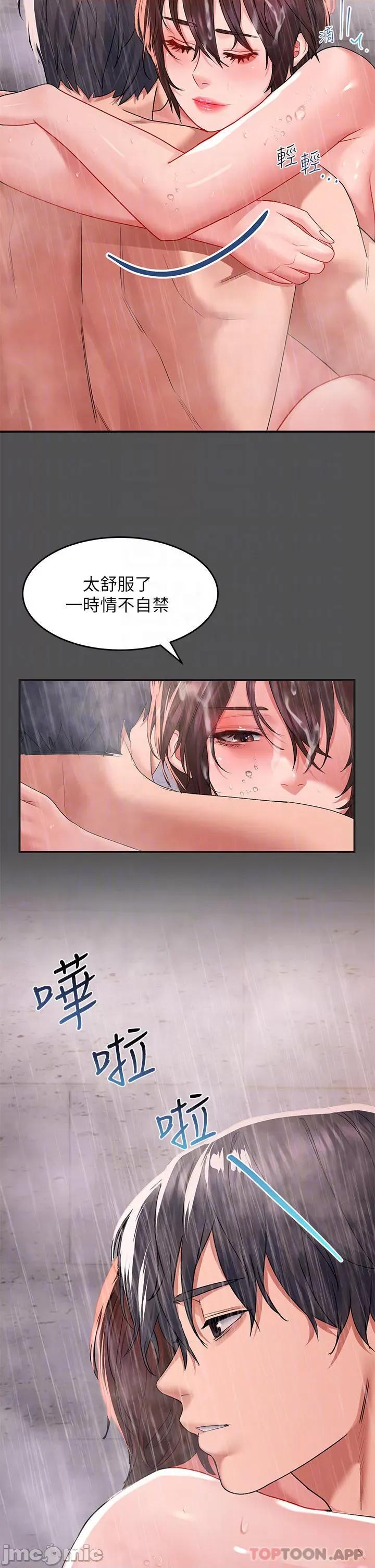 请滑入解锁 请滑入解锁 第27话 - 欠玩弄的前男友 第7页