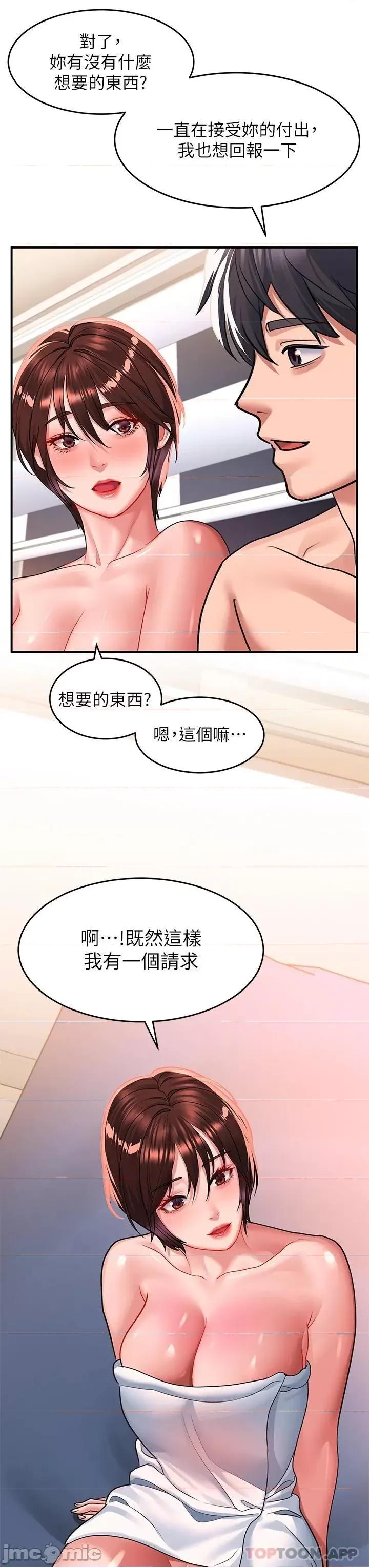 请滑入解锁 请滑入解锁 第27话 - 欠玩弄的前男友 第33页
