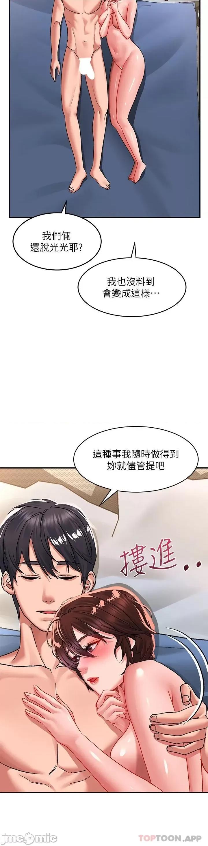 请滑入解锁 请滑入解锁 第27话 - 欠玩弄的前男友 第35页