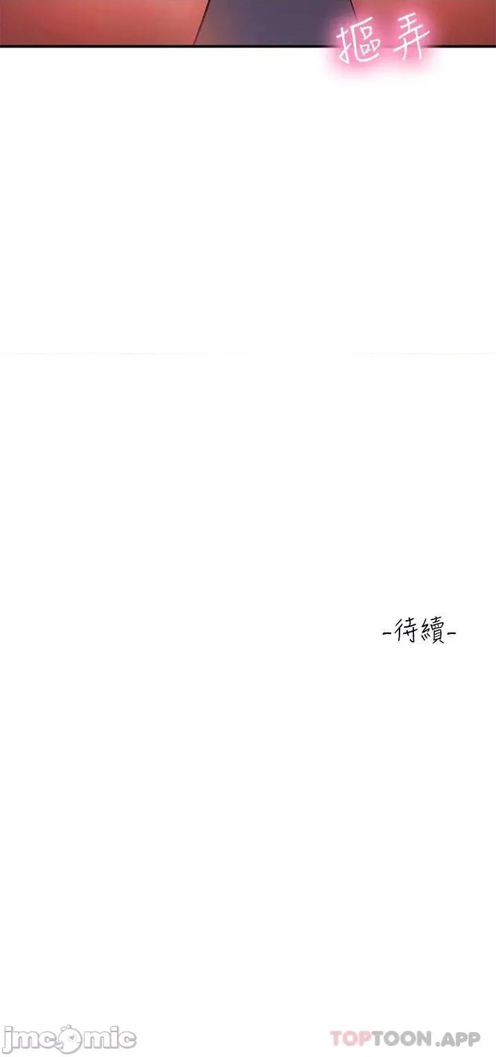请滑入解锁 请滑入解锁 第27话 - 欠玩弄的前男友 第47页