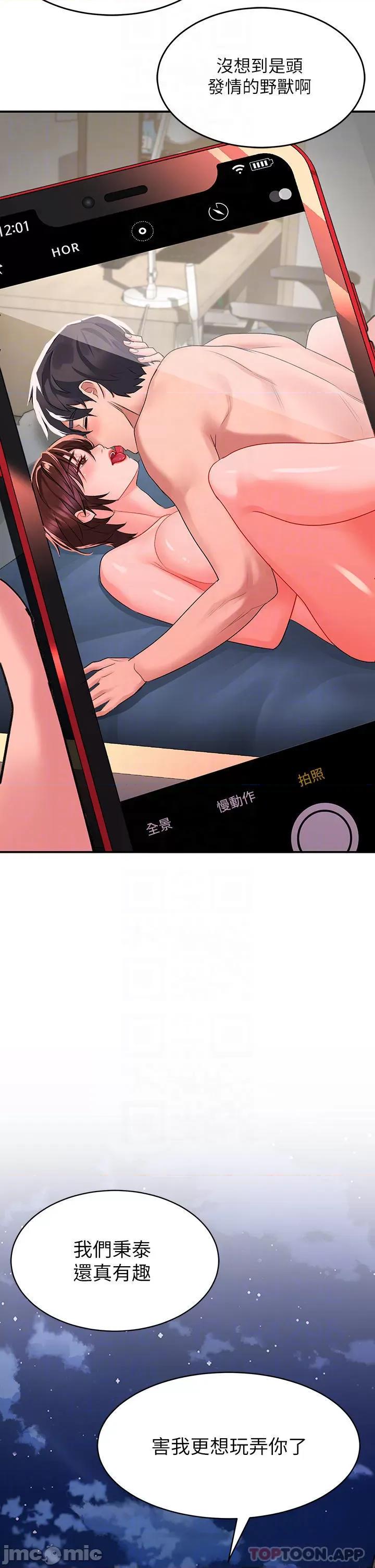 请滑入解锁 请滑入解锁 第28话 - 紧到无法自拔的蜜穴♥ 第4页