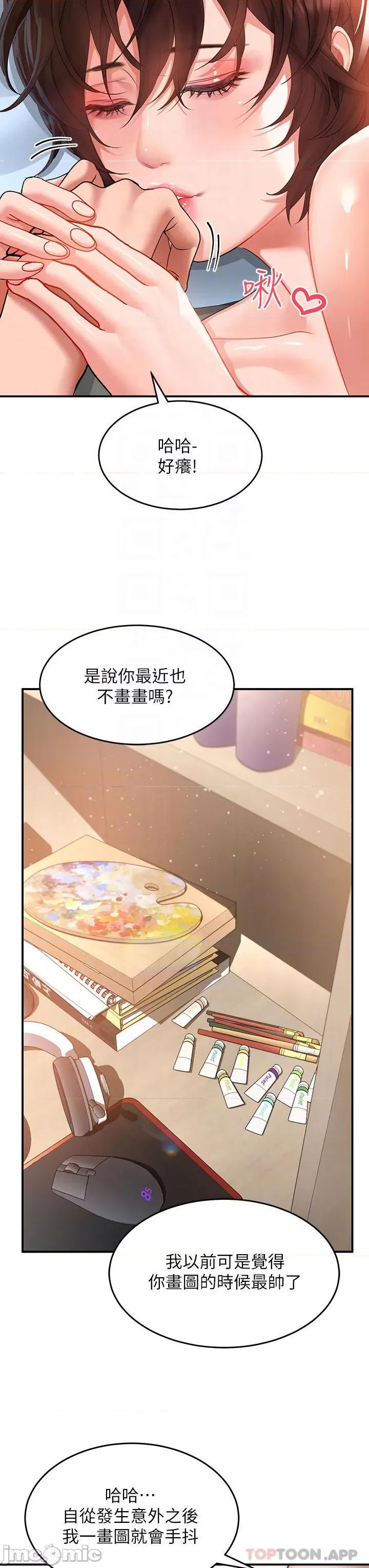 请滑入解锁 请滑入解锁 第28话 - 紧到无法自拔的蜜穴♥ 第8页