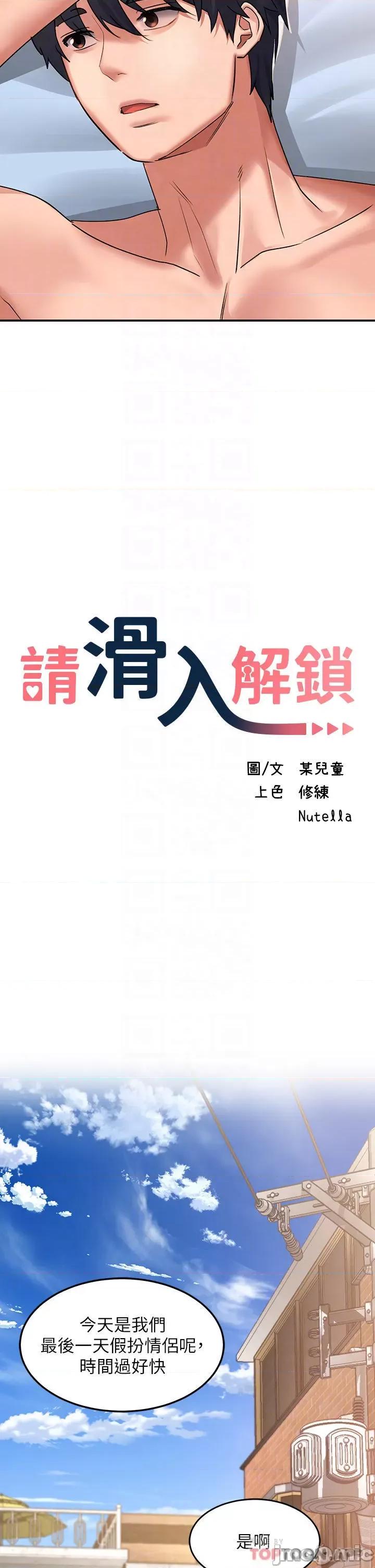 请滑入解锁 请滑入解锁 第28话 - 紧到无法自拔的蜜穴♥ 第12页