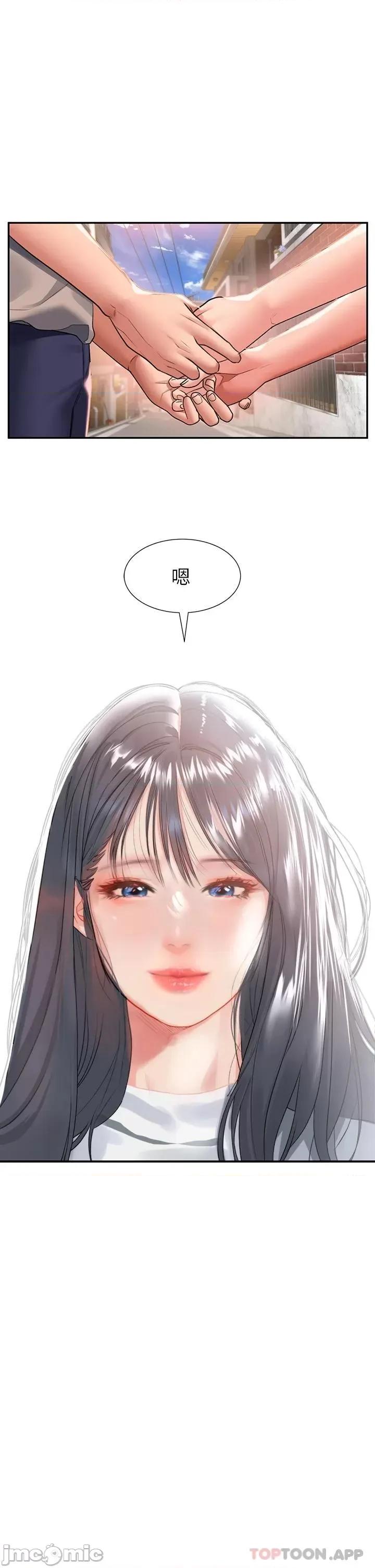 请滑入解锁 请滑入解锁 第28话 - 紧到无法自拔的蜜穴♥ 第26页