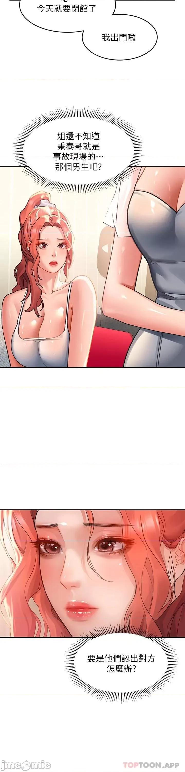 请滑入解锁 请滑入解锁 第28话 - 紧到无法自拔的蜜穴♥ 第29页